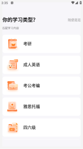 橙啦考研安卓官网版