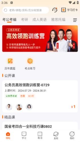 橙啦考研安卓官网版