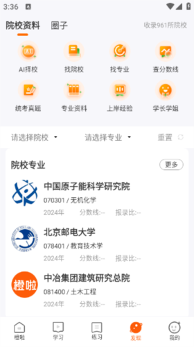 橙啦考研安卓官网版
