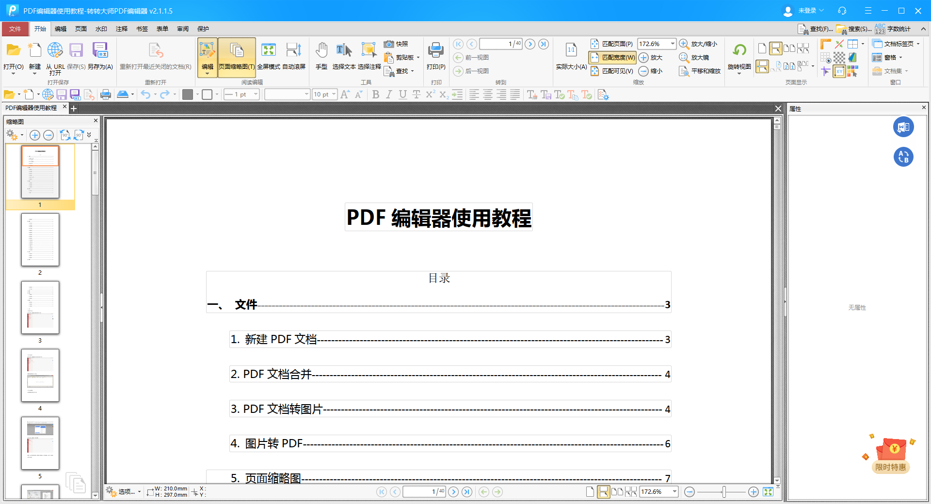 转转大师PDF编辑器最新版