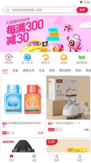 省钱酱app