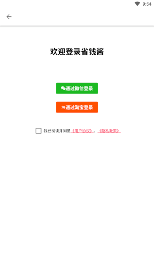 省钱酱app