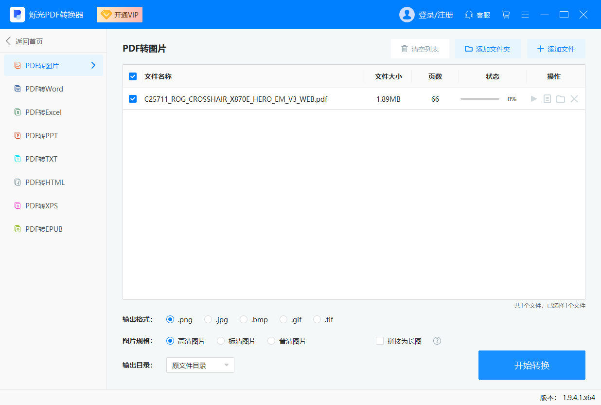 烁光PDF转换器最新版