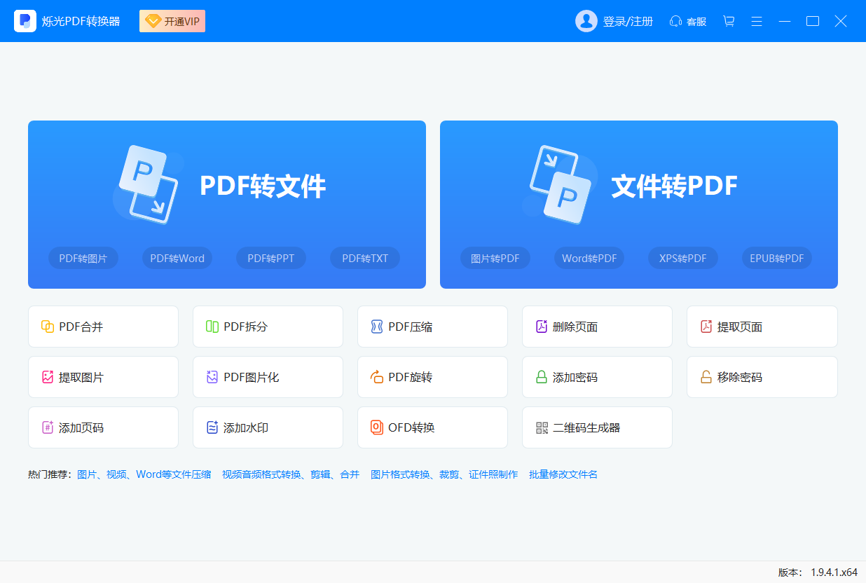 烁光PDF转换器最新版