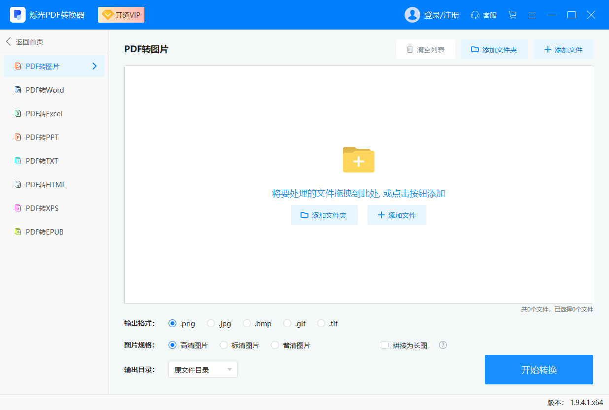 烁光PDF转换器最新版