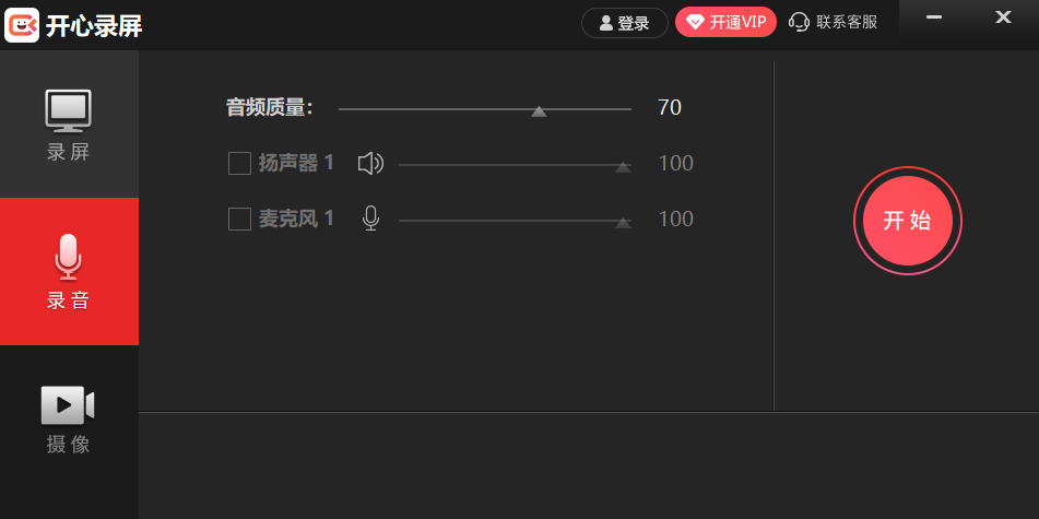 开心录屏全新版