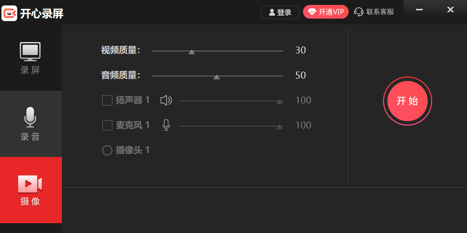 开心录屏全新版