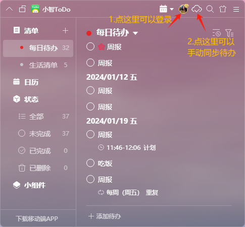小智桌面日历(日程管理)
