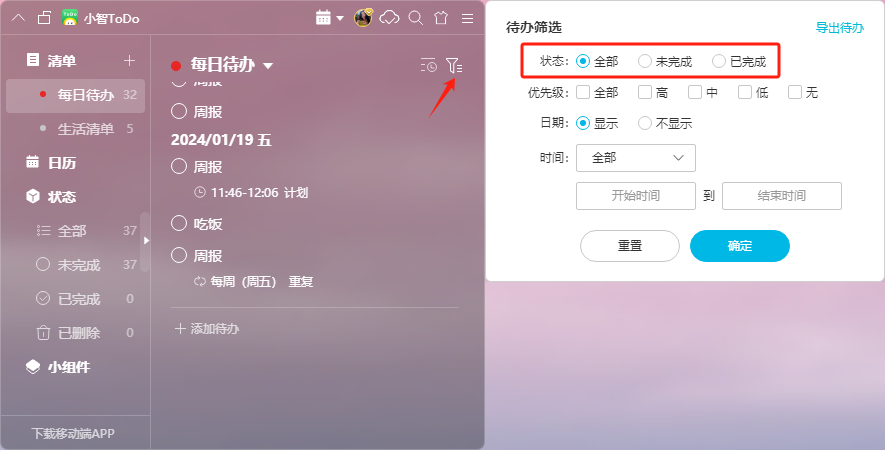 小智桌面日历(日程管理)