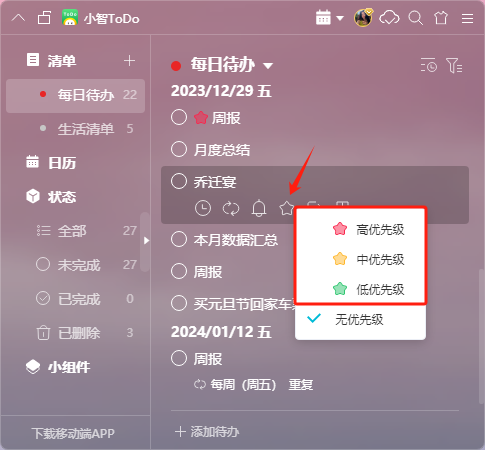 小智桌面日历(日程管理)