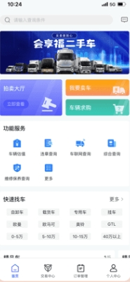 会享福二手车app安卓版