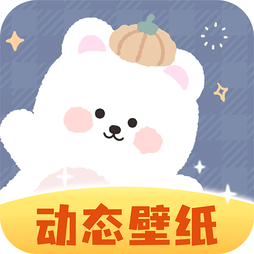 动态壁纸秀app v4.6.4最新版