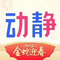 动静新闻正式版 v8.1.9优化版