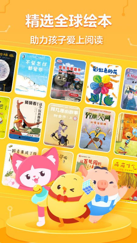 叫叫绘本最新版