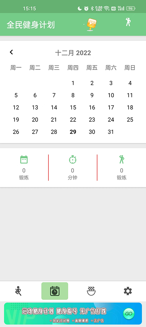 全民健身计手机版