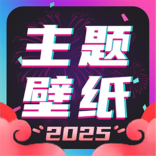 主题壁纸大全手机版 v2.9.5高清版