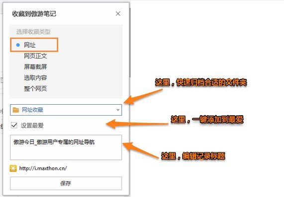 傲游笔记最新版