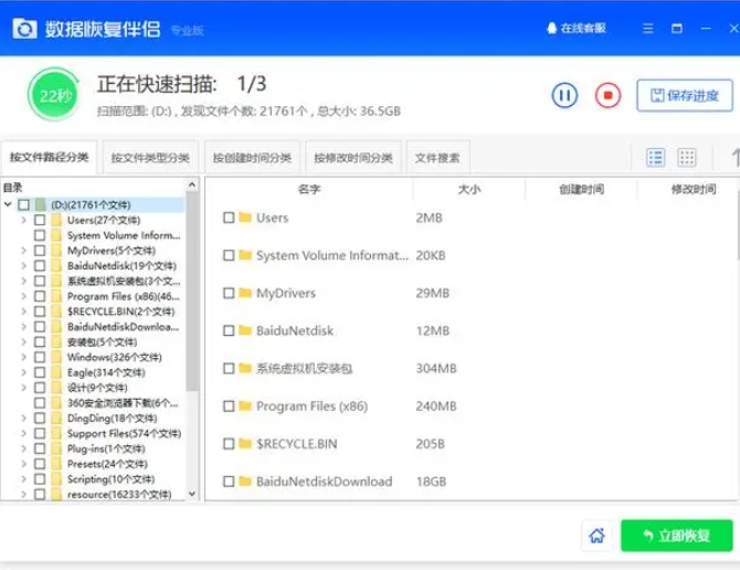 数据恢复伴侣PC版