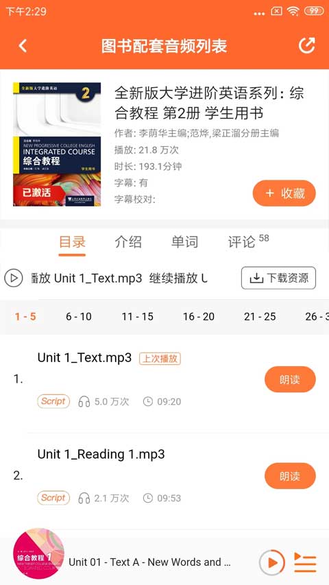爱听外语安卓版