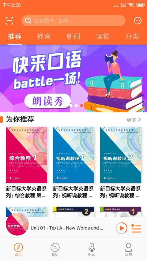 爱听外语安卓版