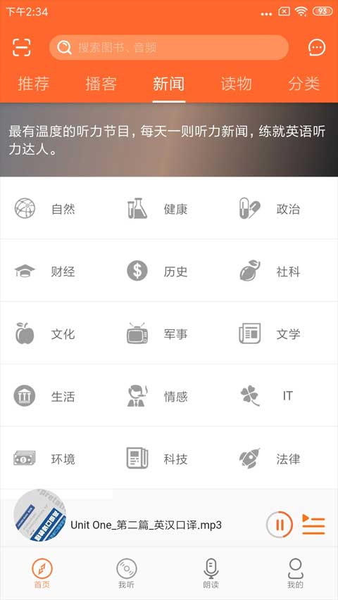 爱听外语安卓版