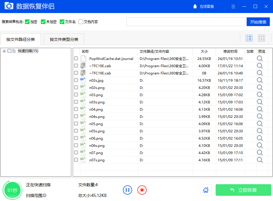 数据恢复伴侣PC版