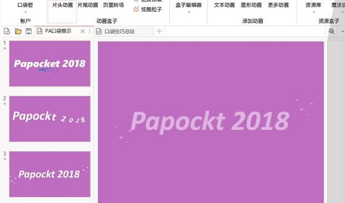 Pocket Animation(PA口袋动画插件)中文版