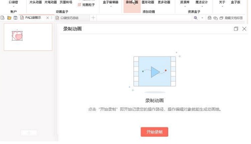 Pocket Animation(PA口袋动画插件)中文版
