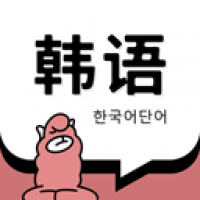 羊驼韩语最新版 v3.0.2安卓版