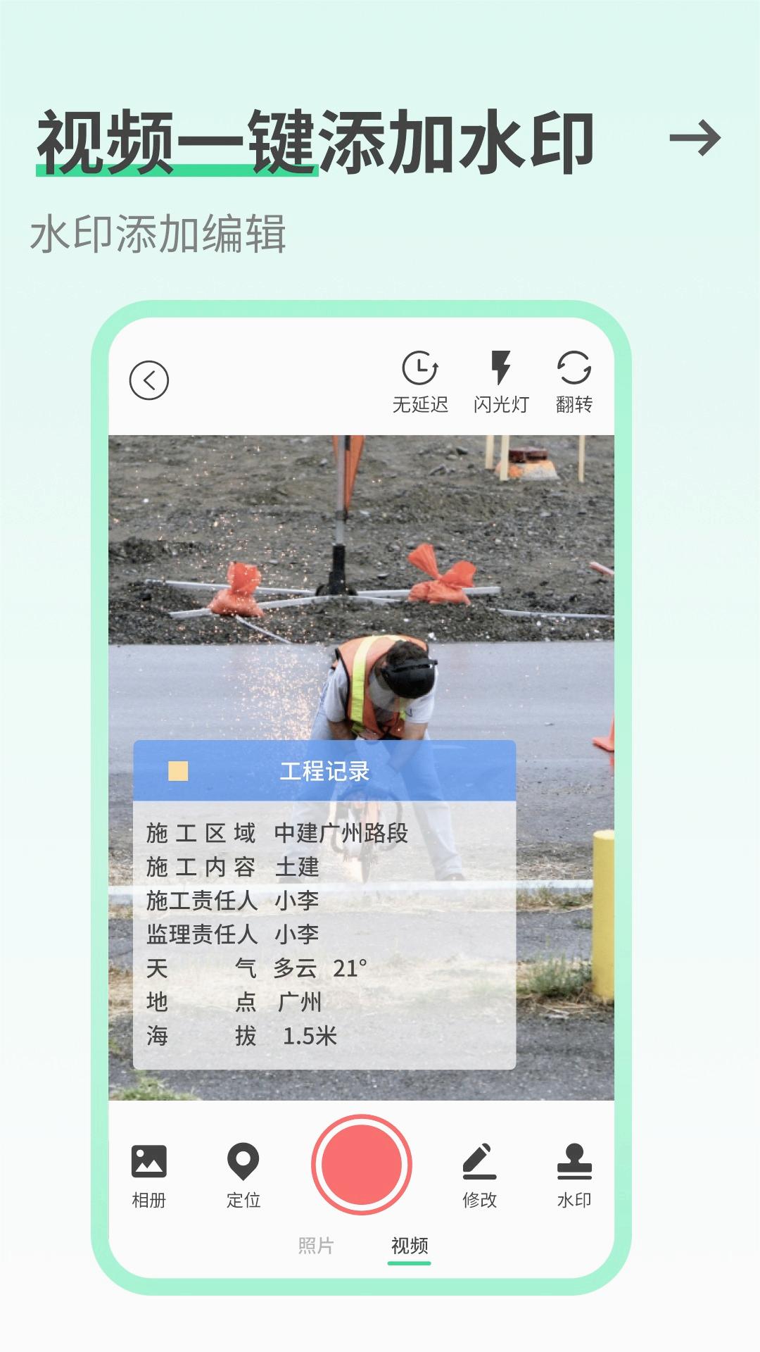 工友水印相机安卓版