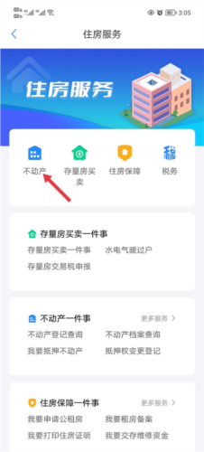 郑好办手机客户端