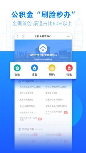 郑好办手机客户端