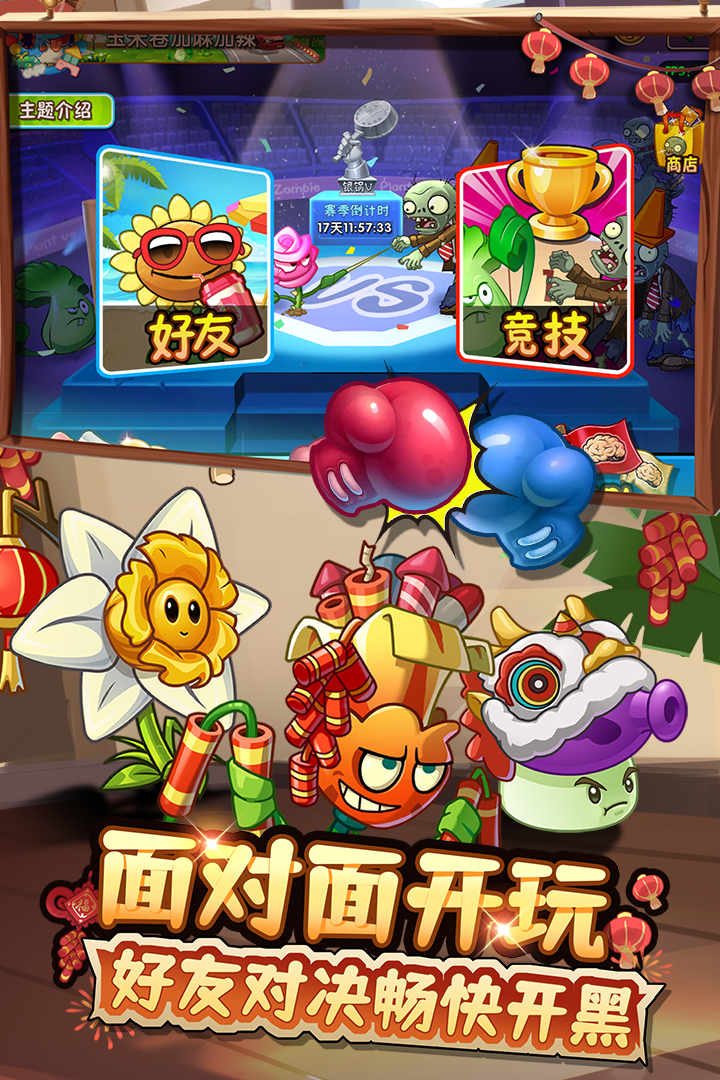 植物大战僵尸2免费版