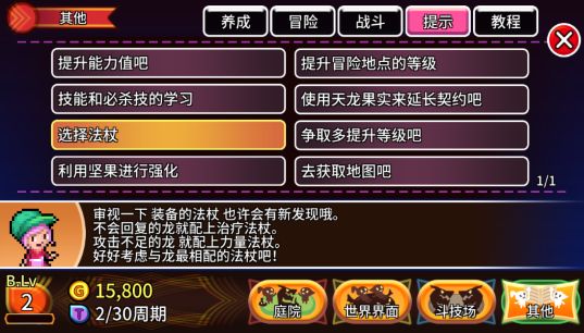 口袋育龙师最新版