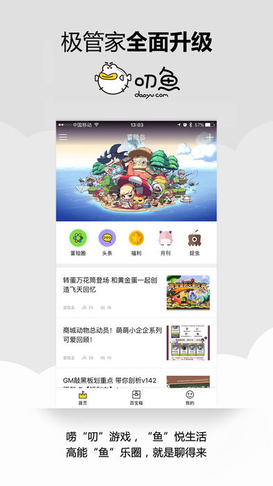 叨鱼优化版