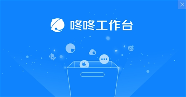 京东咚咚企业版