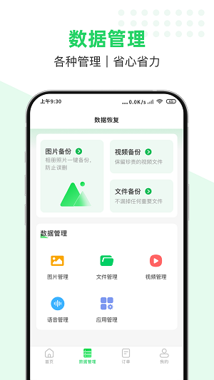 数据猿恢复最新版