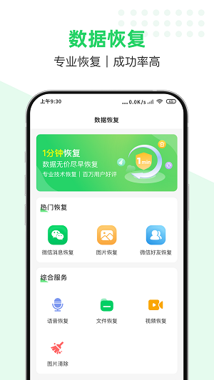 数据猿恢复最新版