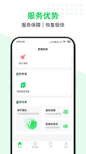 数据猿恢复最新版