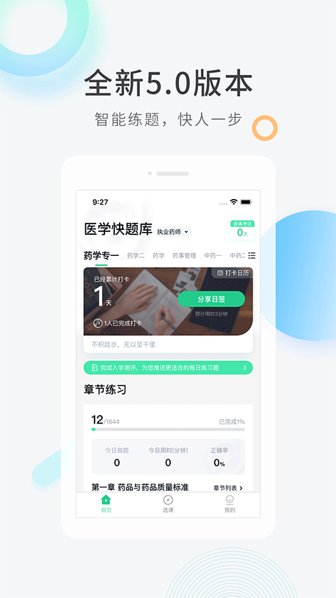 医学快题库最新版