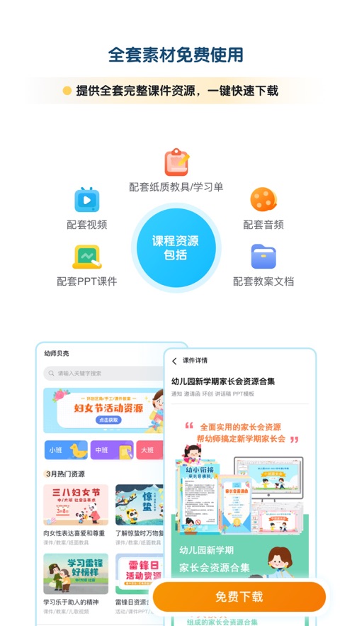 幼师贝壳最新版