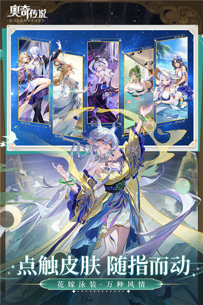 奥奇传说周年版