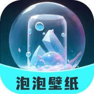 泡泡壁纸优化版 v1.1.1安卓版
