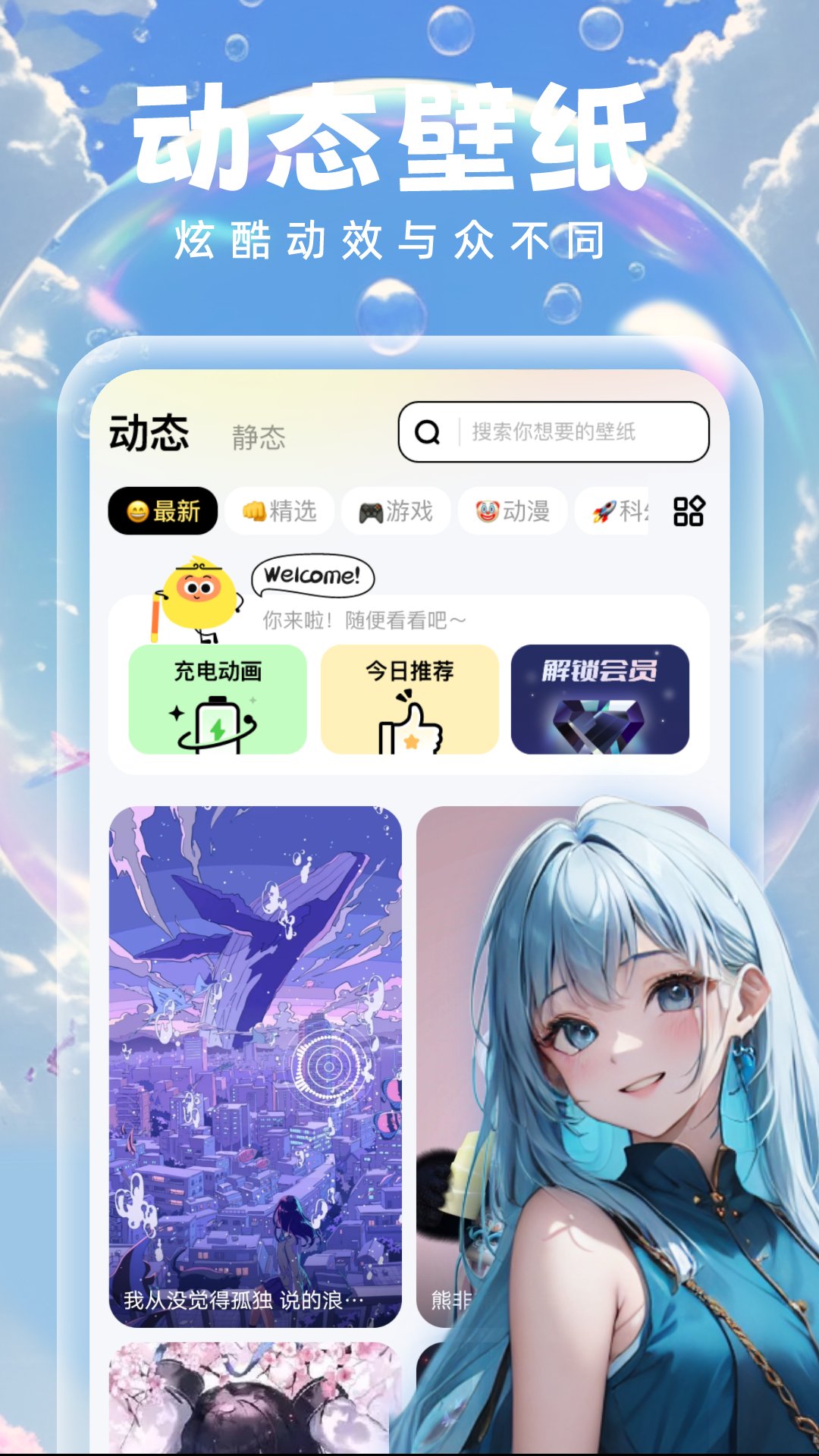 泡泡壁纸优化版