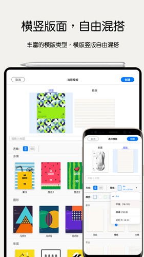 Notein笔记安卓版