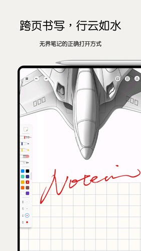 Notein笔记安卓版