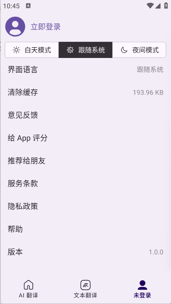 深语翻译最新版
