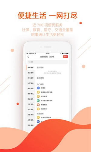 皖事通手机客户端
