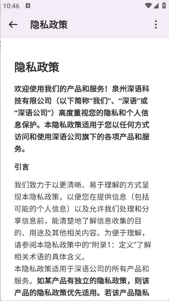 深语翻译最新版