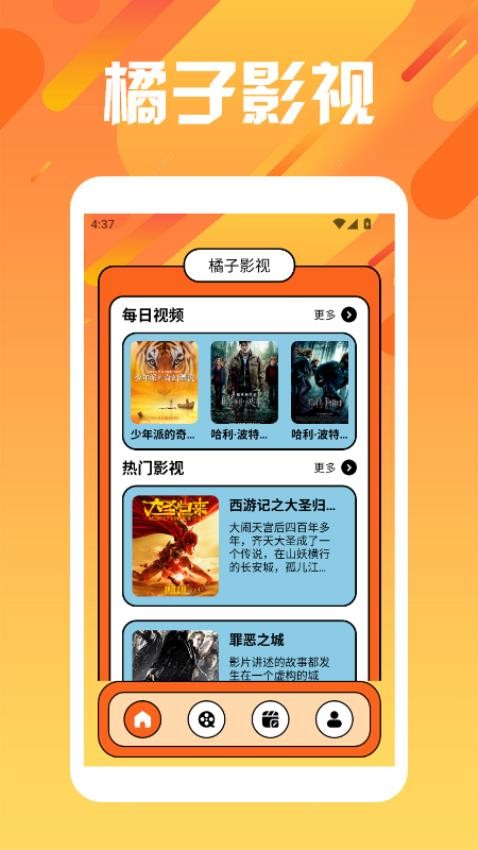 橘子视频追剧达人最新版